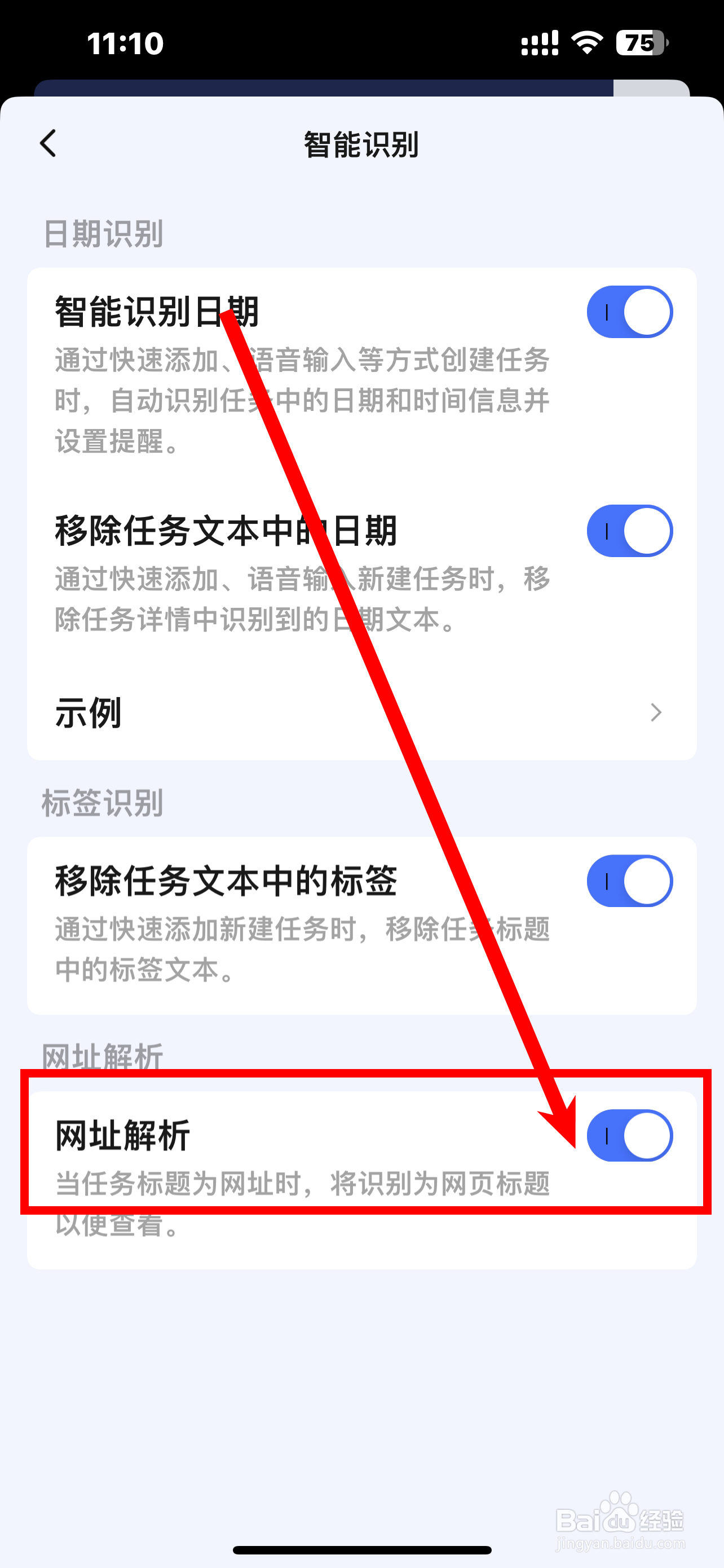 《滴答清单》App网址解析怎么开启