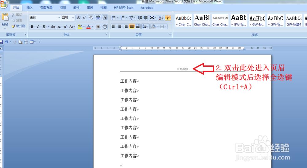 快速去除word文档中顶部与底部的横线