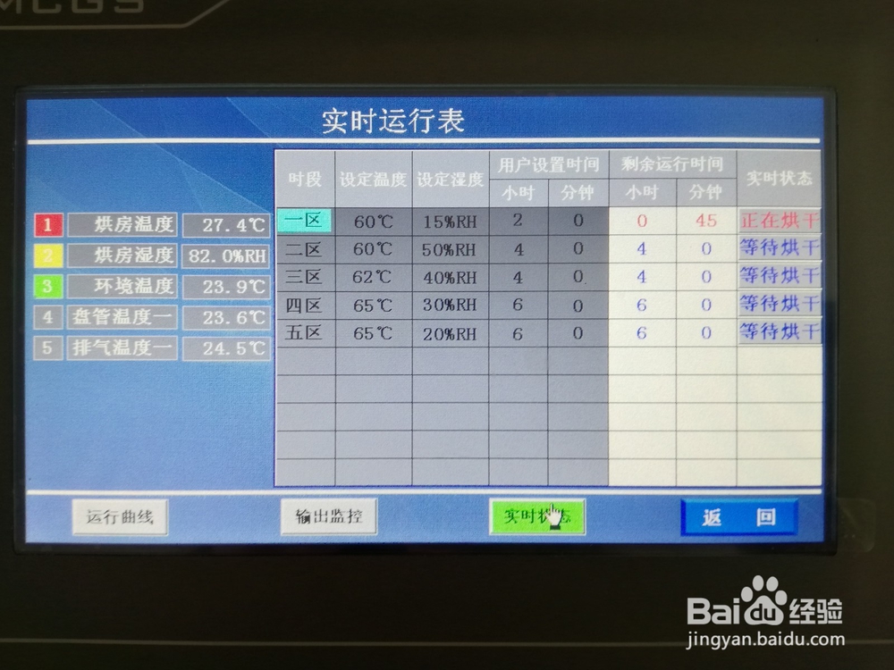 智能热泵烘干机具备的特性智能烘干机的控制逻辑
