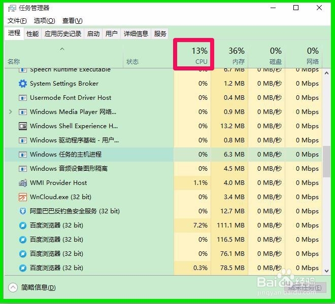 Windows10系统运行时CPU使用率高的解决方法