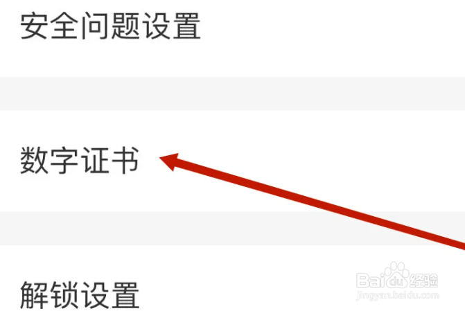 云闪付app在哪里安装数字证书