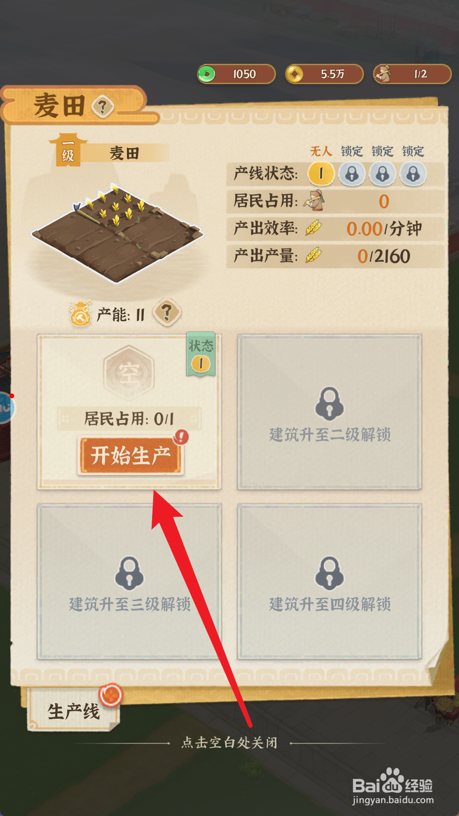 从前有条街怎么启动生产麦田