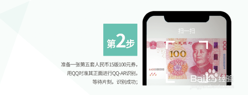怎么能用QQ看到100元人民币里的吉祥凤凰