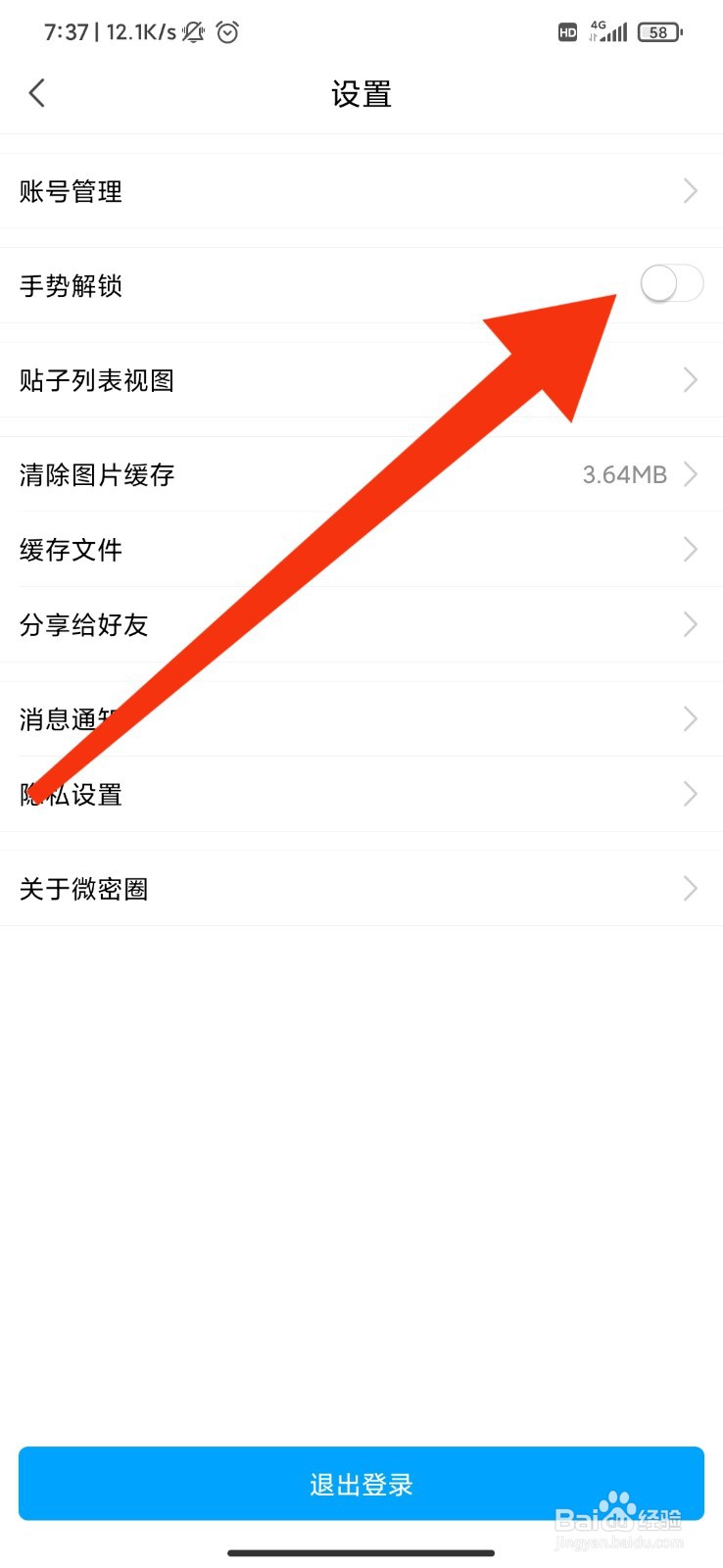 微密圈怎么设置手势解锁