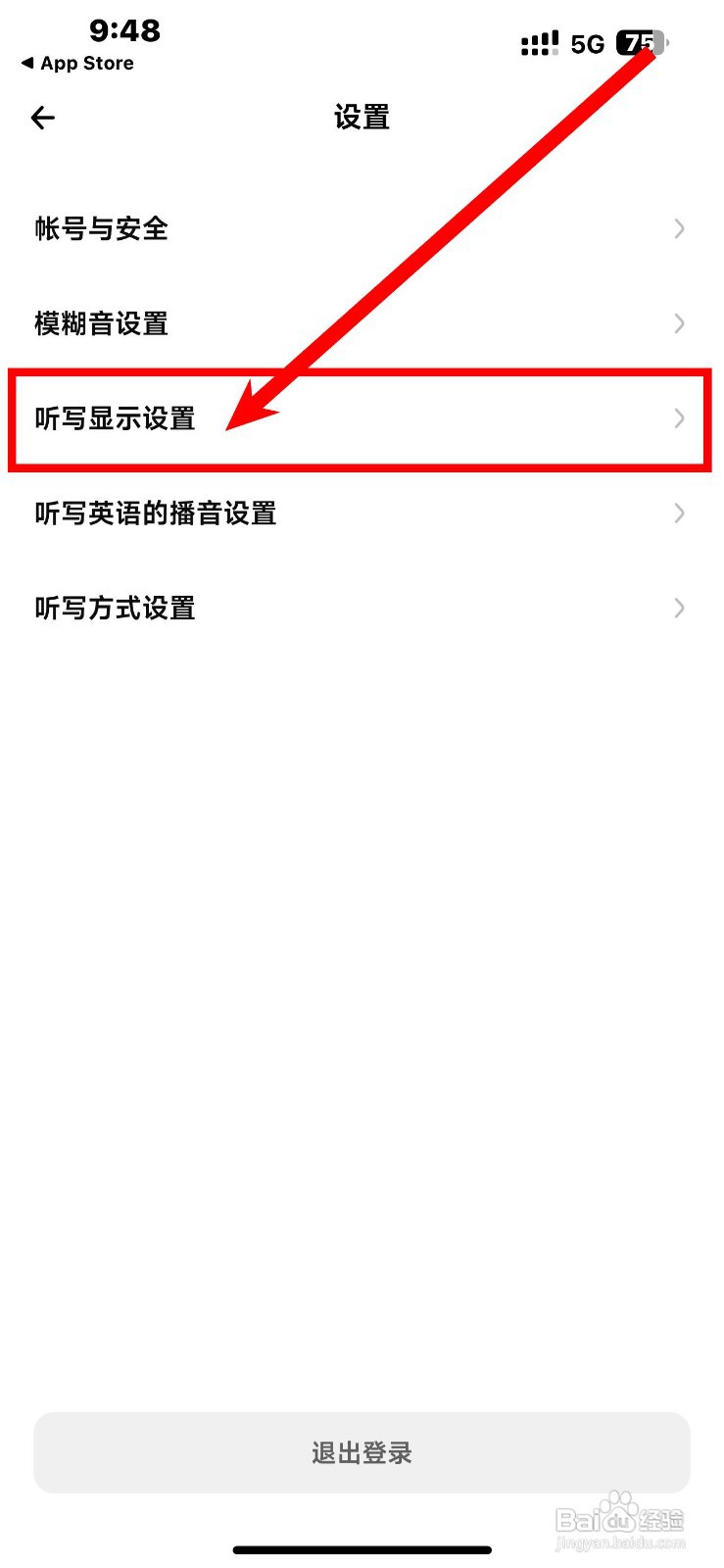 百晓松学习应用怎么设置显示汉译