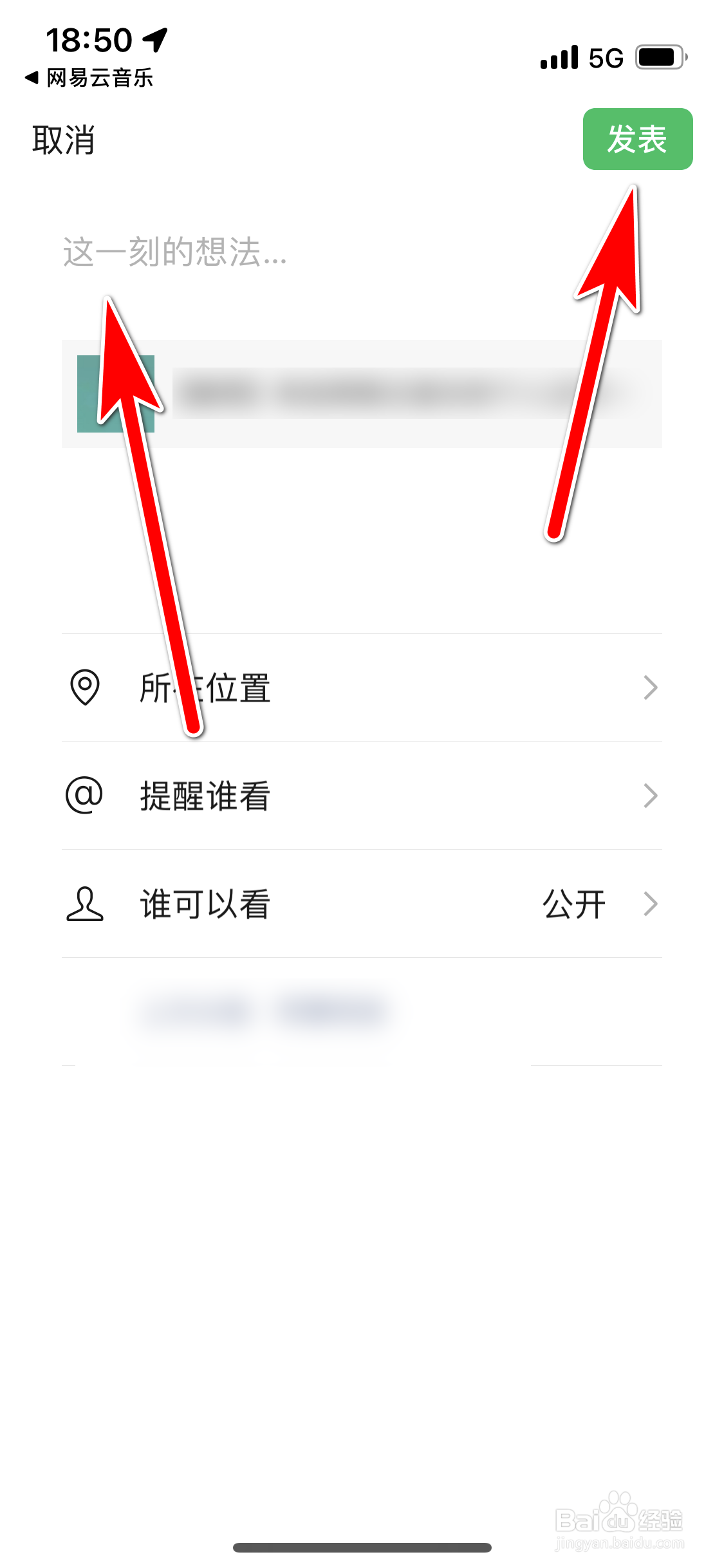网易云音乐如何分享个人主页的链接到微信朋友圈
