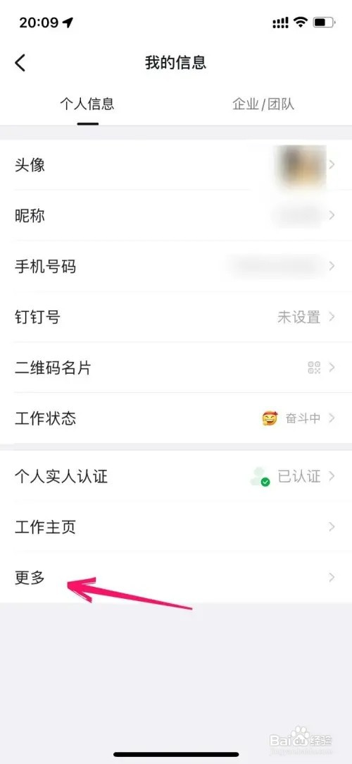 钉钉上的头衔如何关闭