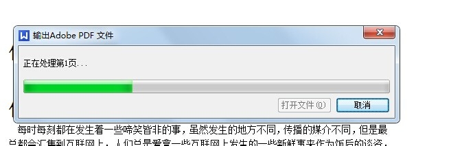 word文档怎么转化成pdf文件