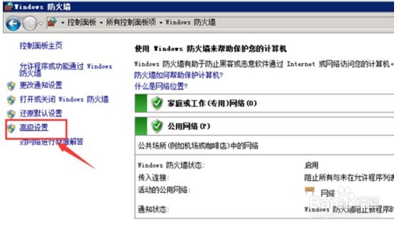 win2008防火墙设置