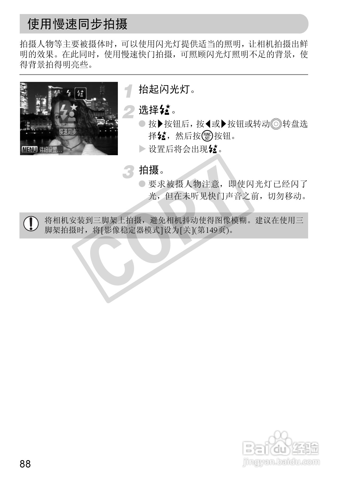 佳能PowerShot SX130 IS数码相机使用说明书:[9]