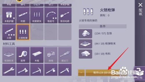 阿瑞斯病毒2怎么获得火铳枪