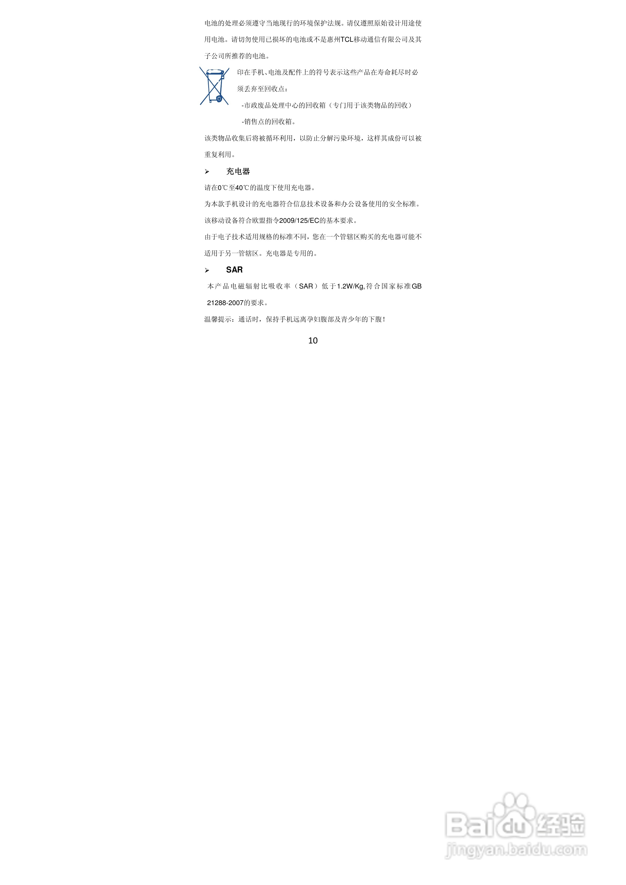 TCL A968手机说明书:[1]