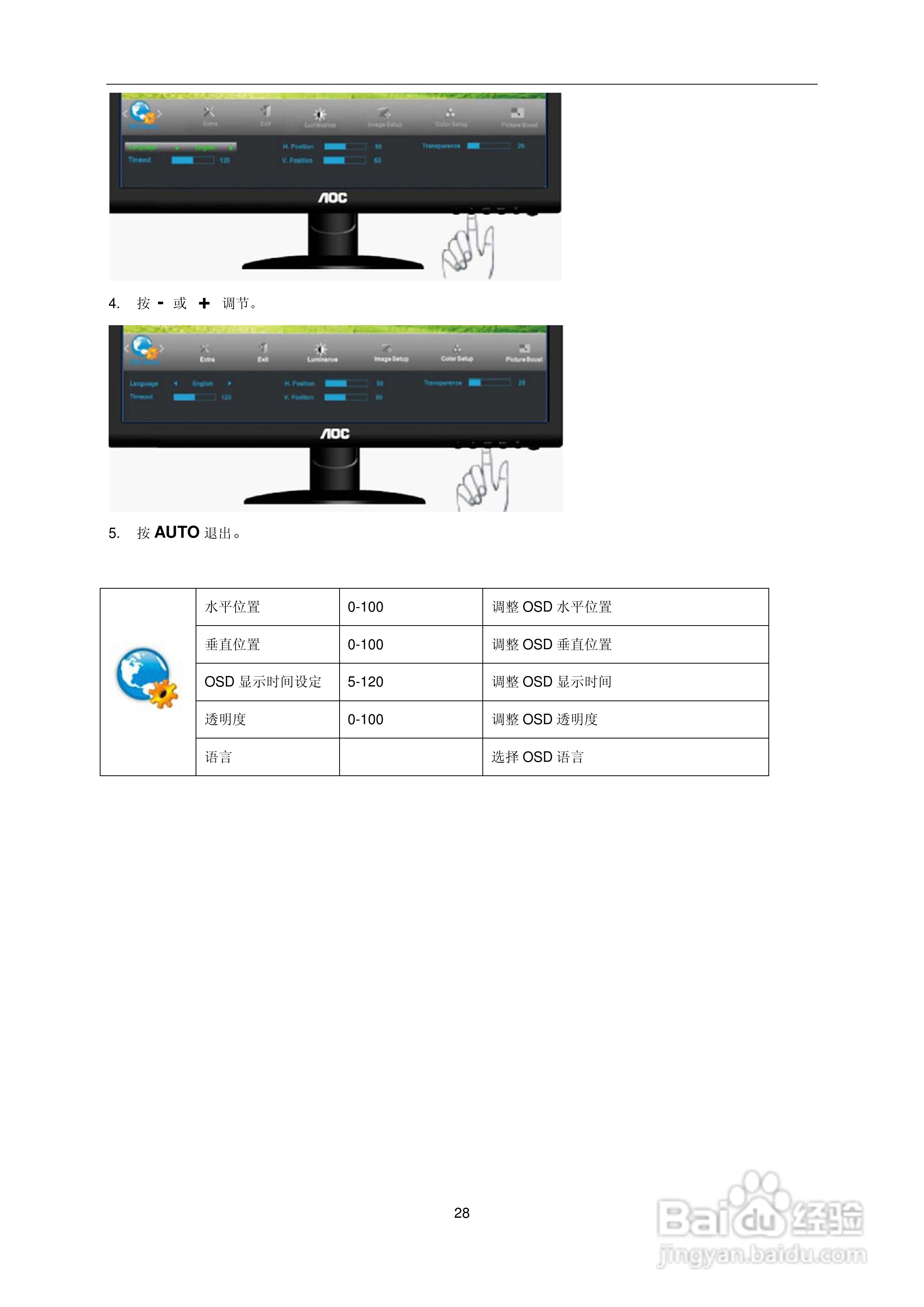 冠捷e2752v液晶显示器用户说明书:[3]