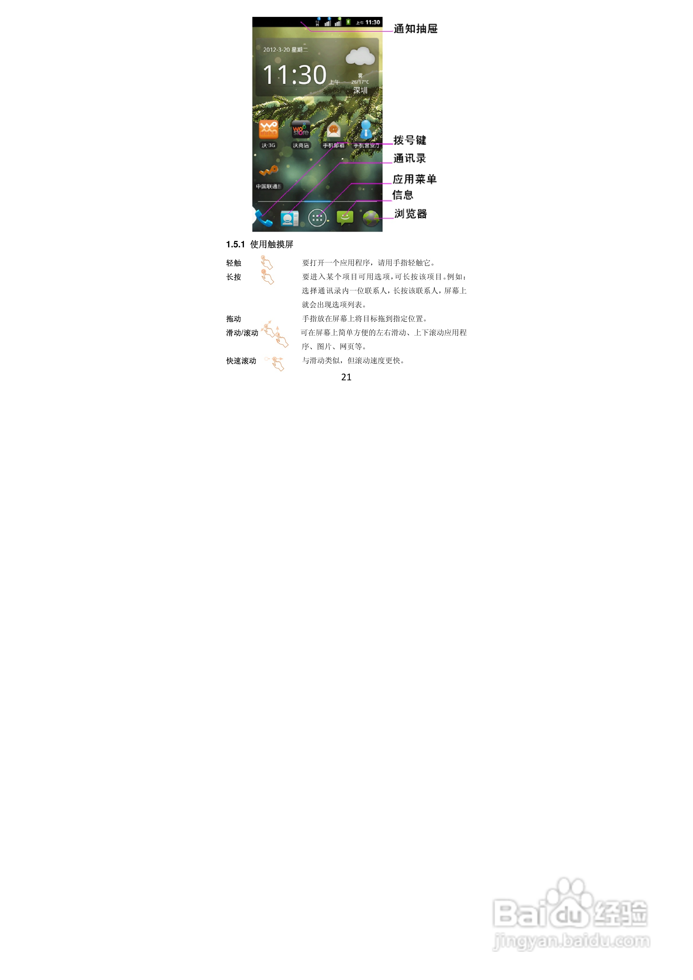 TCL A968手机说明书:[3]