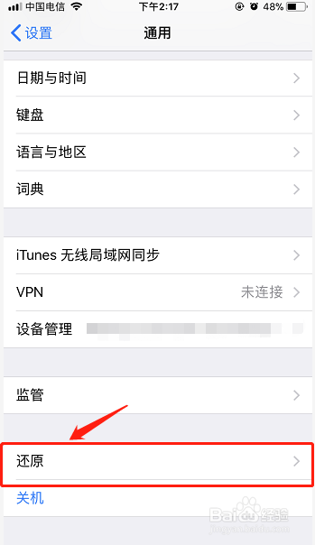 iPhone耳机模式怎么取消