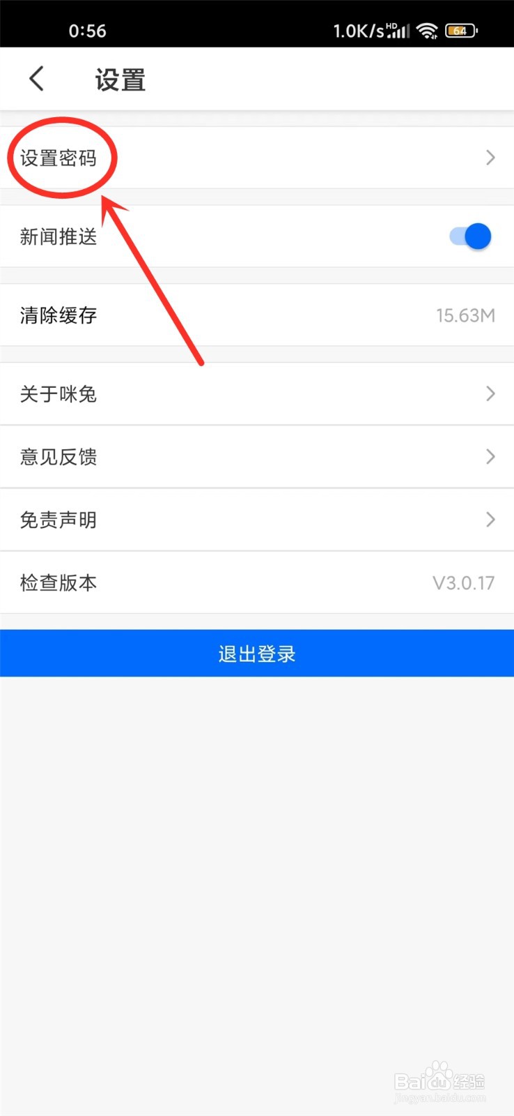咪兔+软件怎么修改密码