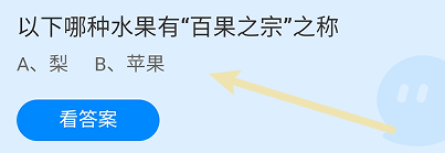 蚂蚁庄园答案哪种水果有“百果之宗