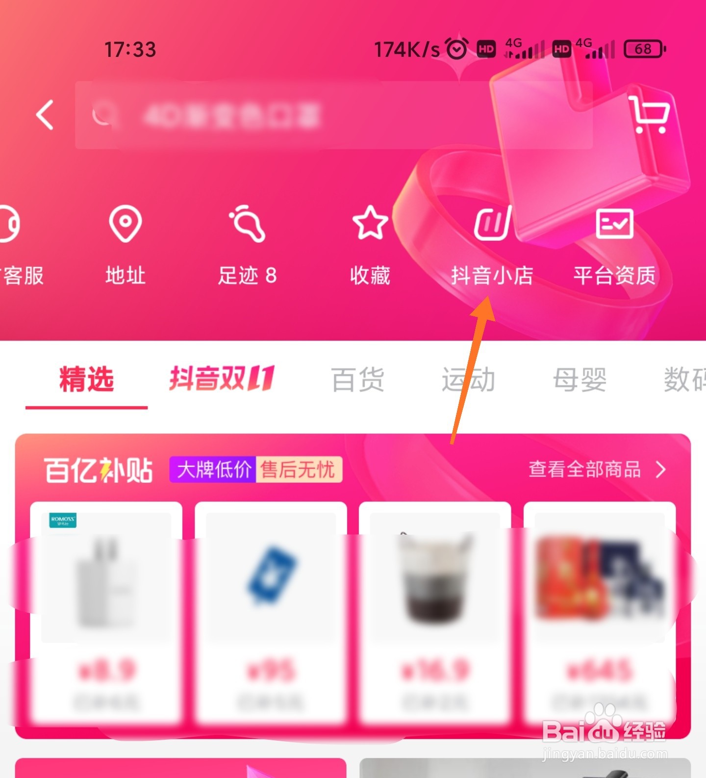 抖音小店怎么申请入驻
