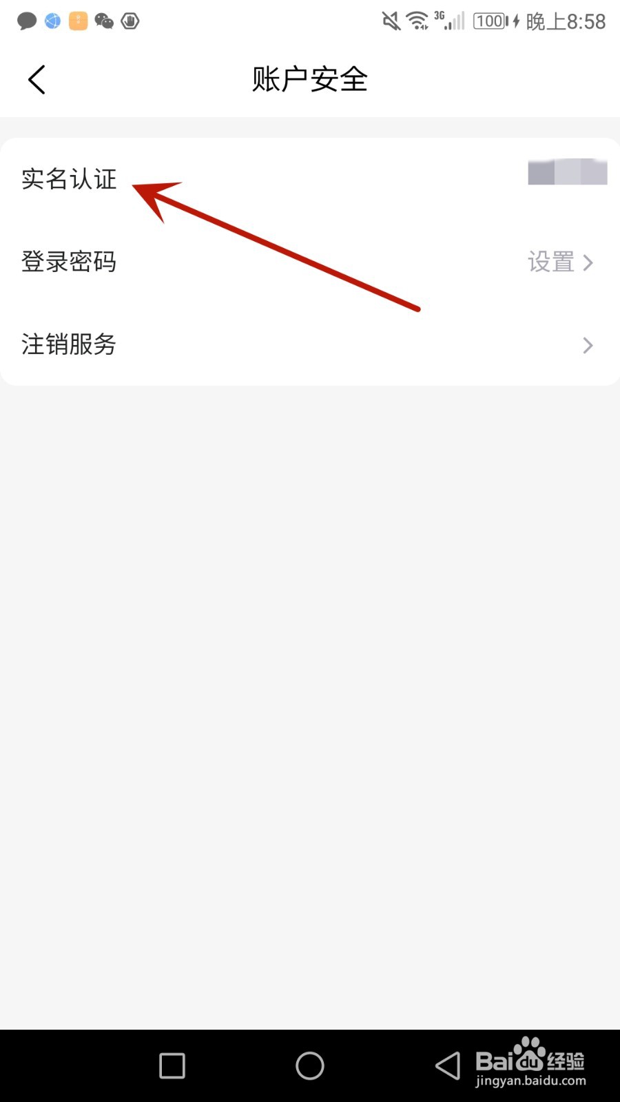 联华鲸选怎么进行实名认证