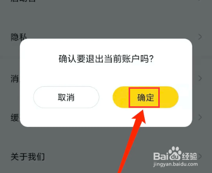 手机戏鲸app怎样退出登录