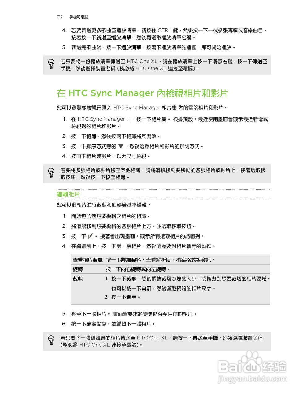HTC One XL手机使用指南:[14]