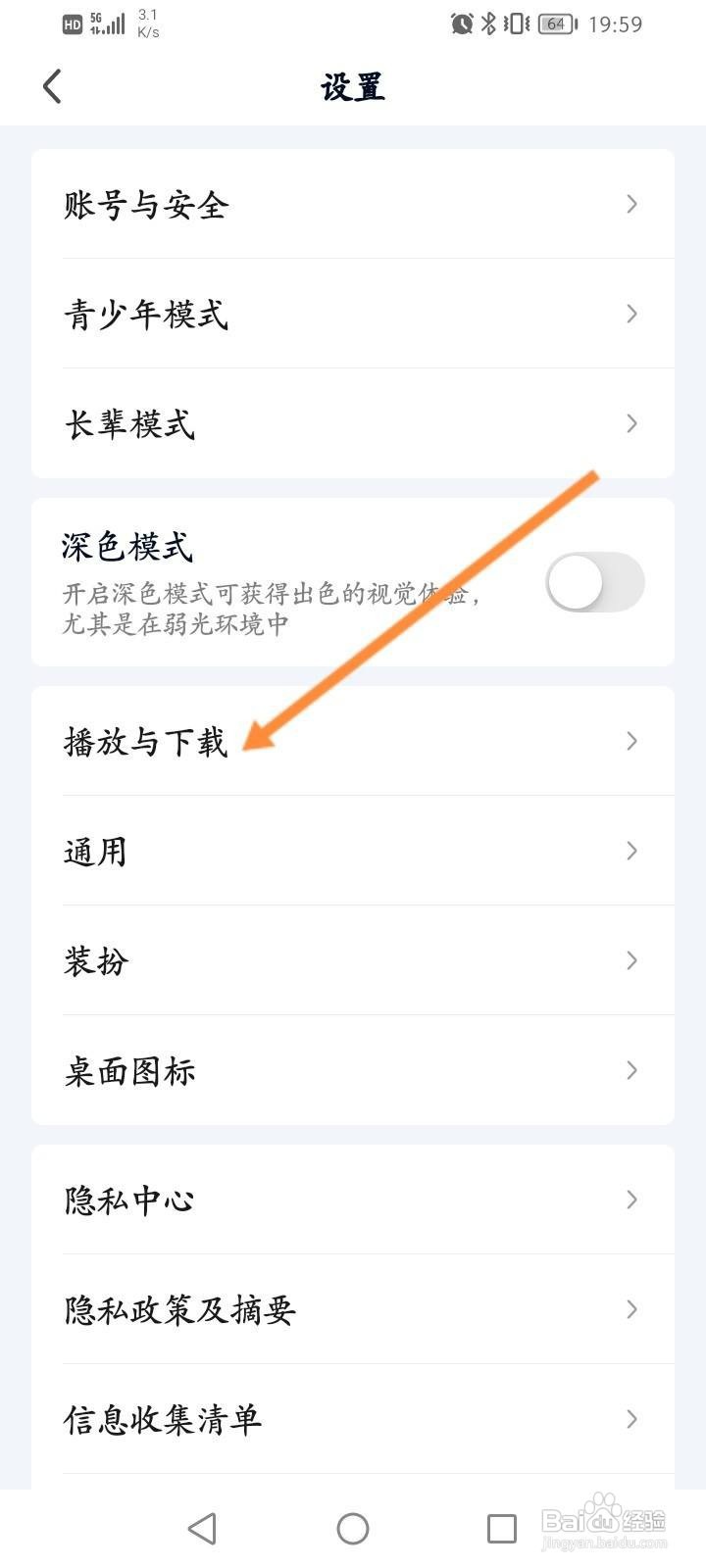 爱奇艺APP怎么关闭允许流量下载功能？