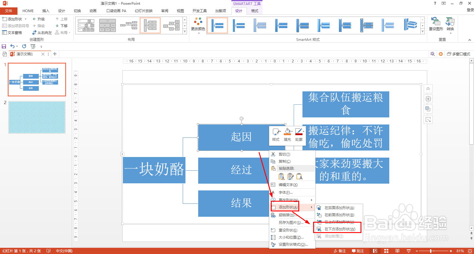 一块奶酪的思维导图怎么画