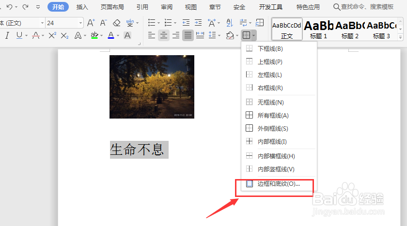 WPS文字文档中如何给文字添加底色
