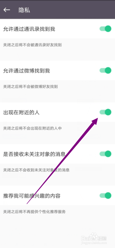 keep怎么不让附近的人看到我