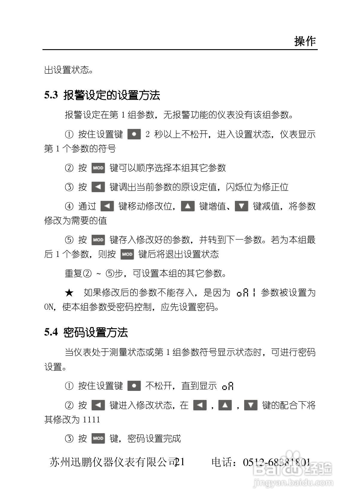 苏州迅鹏SPB-XSD多通道数字仪表使用手册:[3]