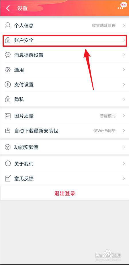 手机天猫怎么修改登录密码
