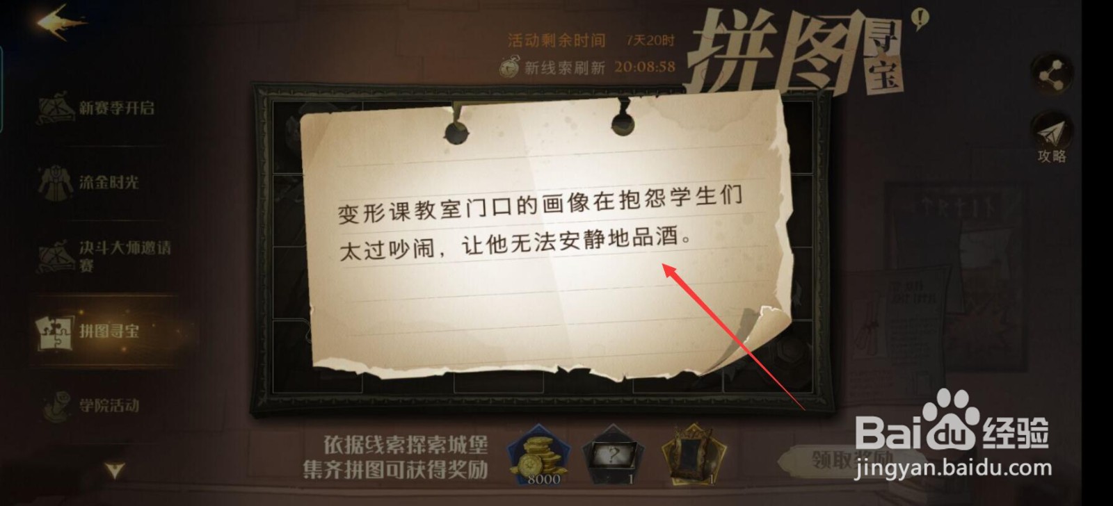 哈利波特魔法觉醒变形课教室门口拼图怎么获得