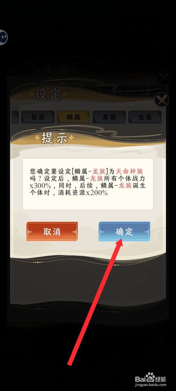 祖星发展模拟的龙族如何设置天命种