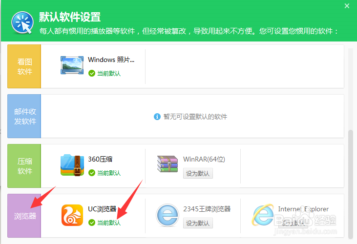 锁定默认浏览器的几个好用的方法