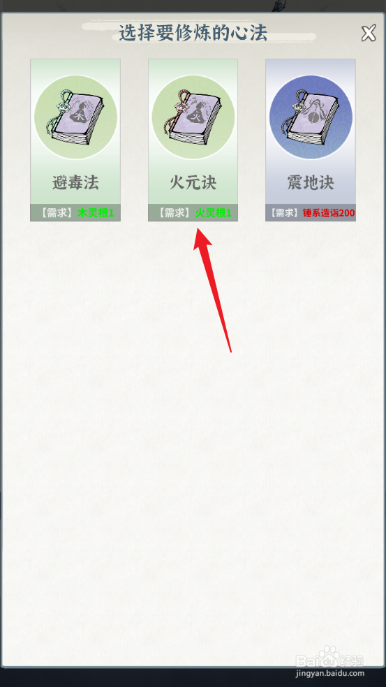 碧海苍云录钟楚真怎么修炼火元诀