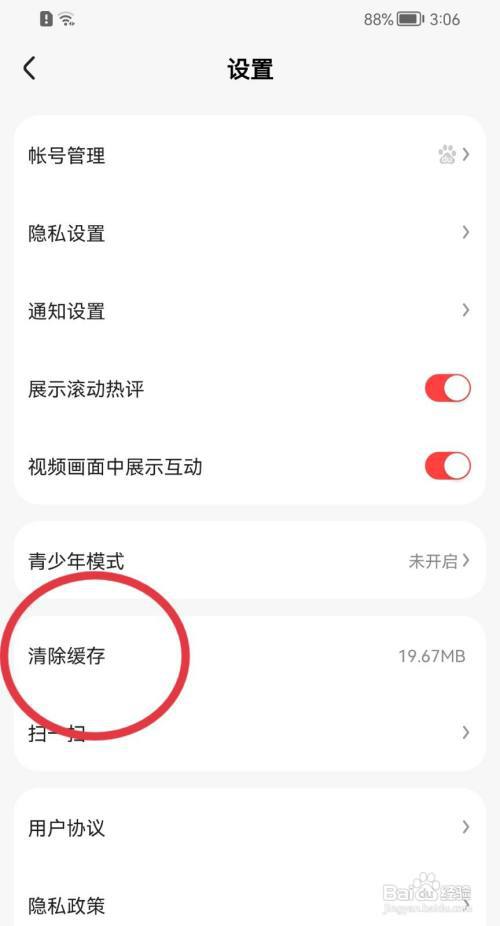 好看视频如何清除缓存?