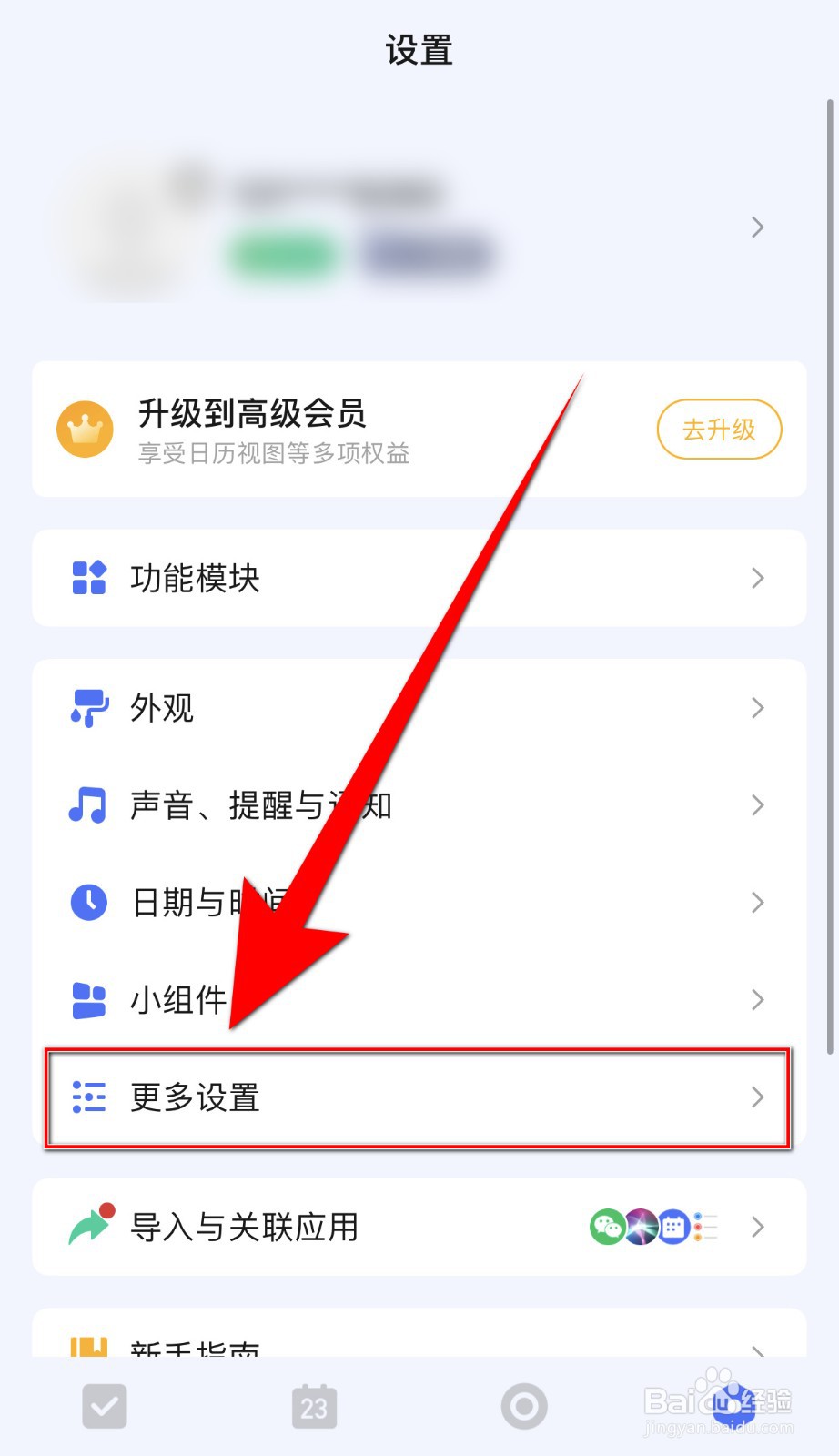 滴答清单如何关闭添加了任务/笔记