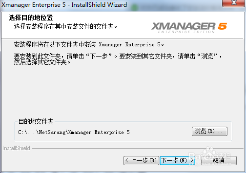 如何安装Xmanager
