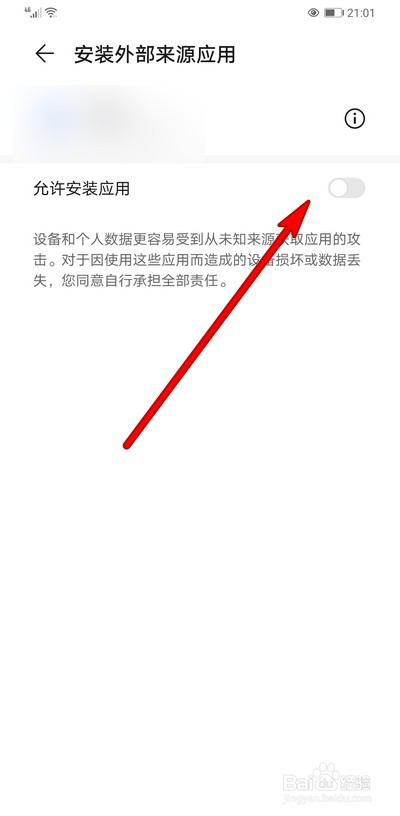 华为手机安装外部来源应用权限如何开启