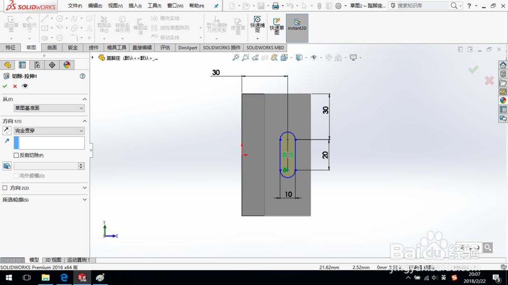 SolidWorks如何创建踏脚座零件？