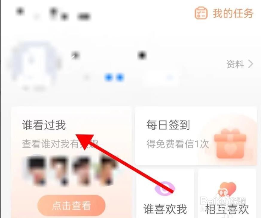 百合网是怎么查找谁看过我呢