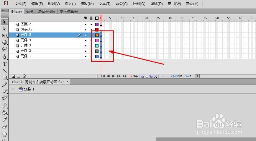 Flash如何制作彩旗展开动画