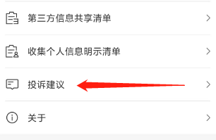 手机管家极速版查看投诉建议的方法