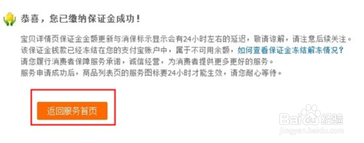 上传宝贝失败，您需要提交保证金不少于xxx元