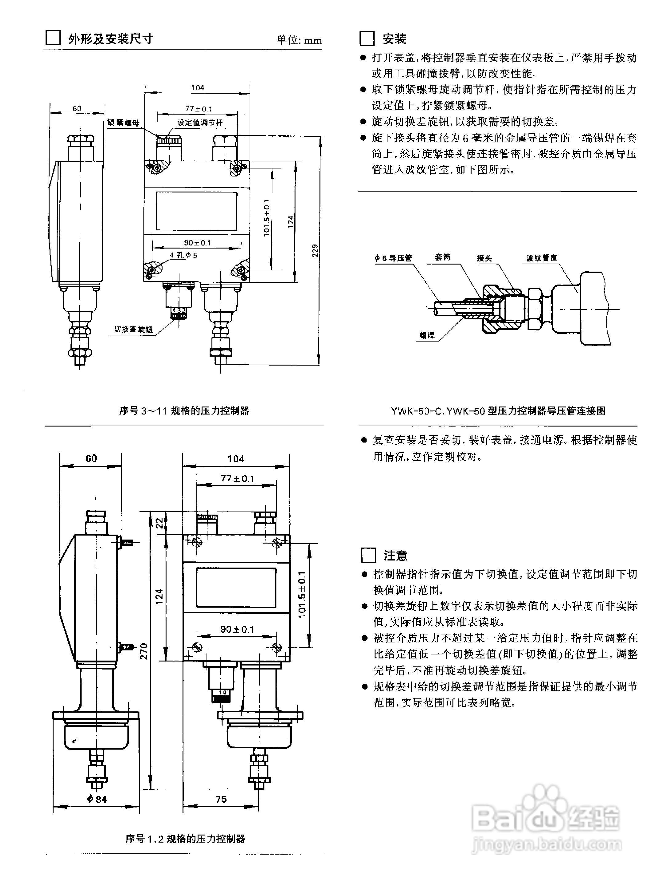 YPK-03-C船用（膜片）压力控制器使用说明书:[8]