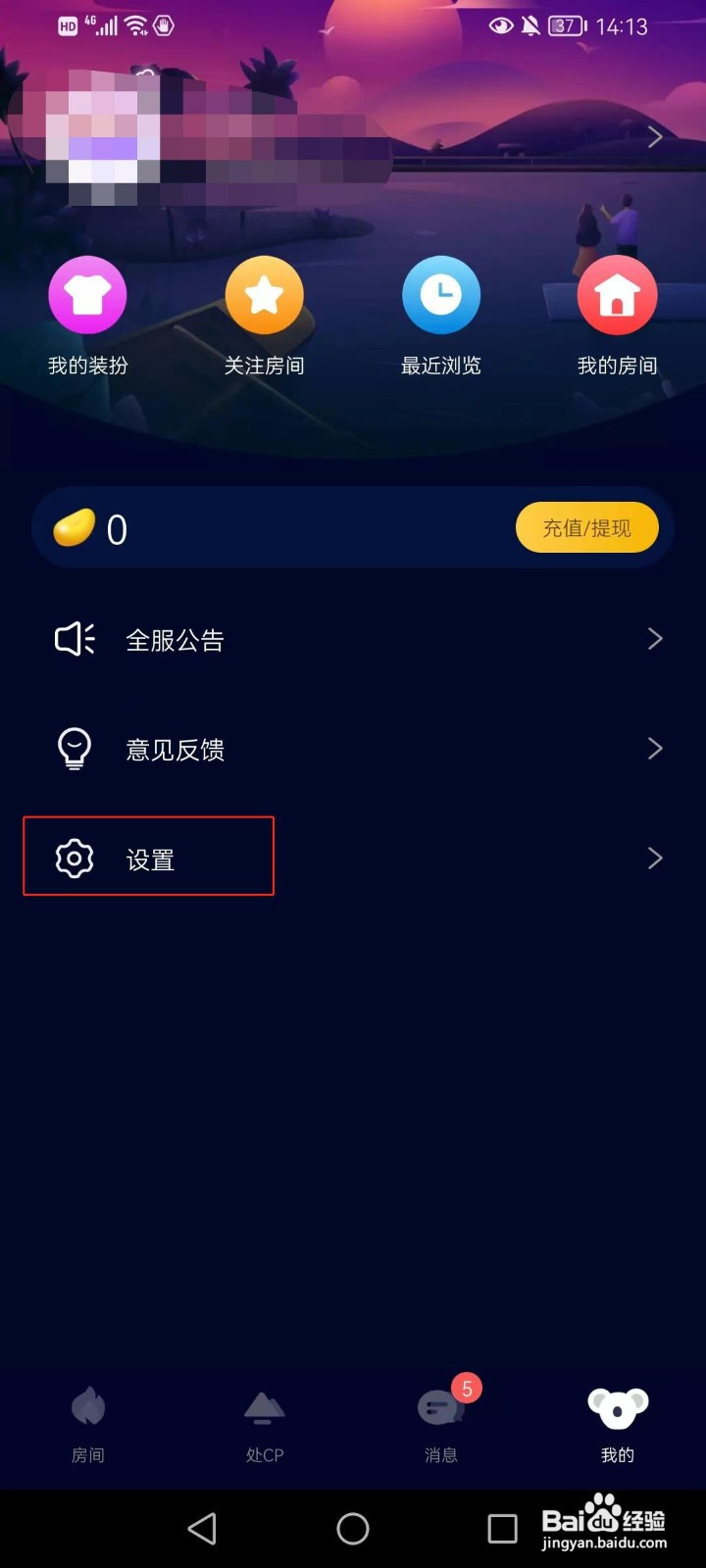扩圈怎样在手机上打开处CP的请求通知