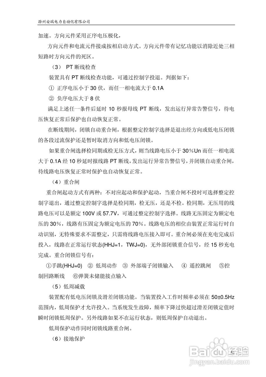 安瑞FSA-3104微机测控装置说明书:[4]