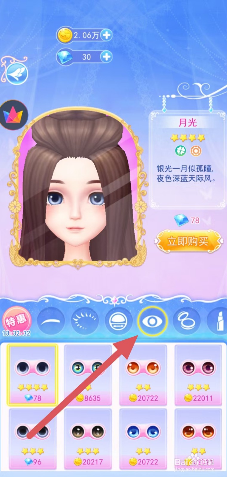 叶罗丽彩妆公主怎样查看【槌球赛场】