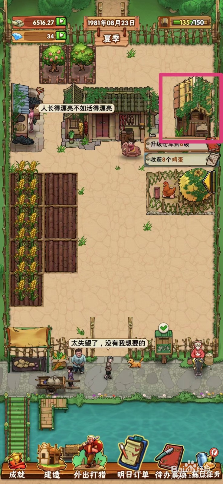 外婆的小农院怎么出售芝麻