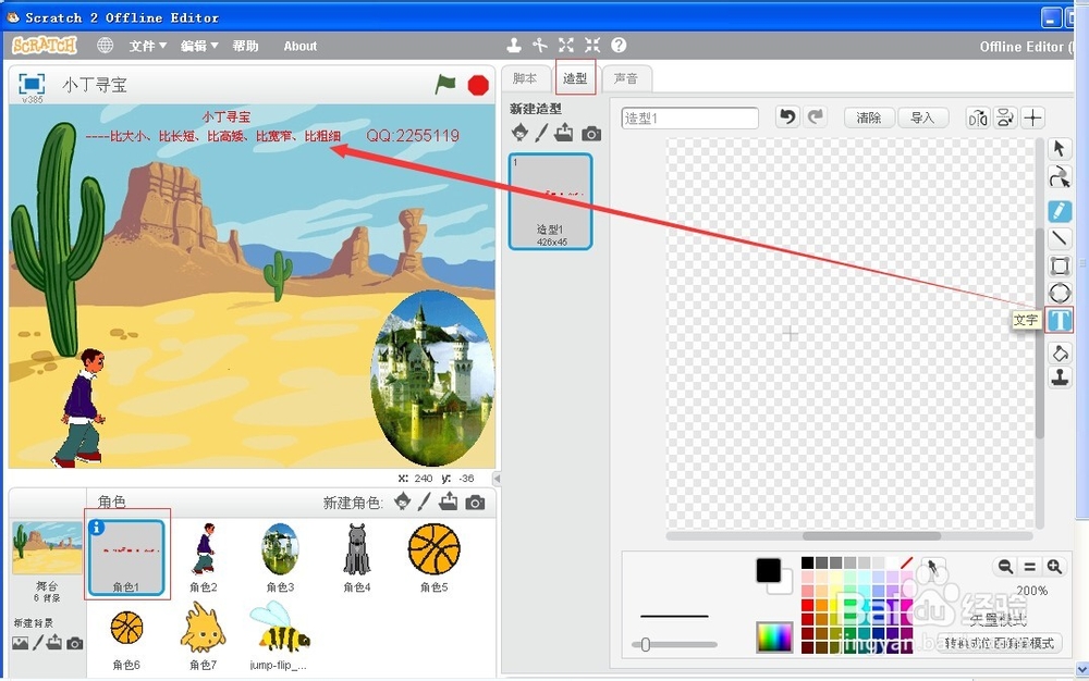 用Scratch开发闯关游戏：[1]小丁寻宝第一关